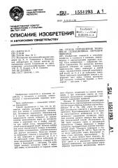Способ определения типичности селекционных образцов пшеницы (патент 1551293)