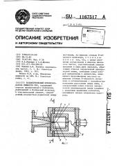 Болометрический преобразователь мощности свч (патент 1167517)