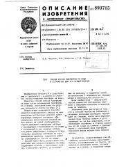 Способ спуска платформы на воду и устройство для его осуществления (патент 893715)