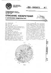 Четырехкулачковый патрон (патент 1645072)