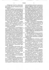 Вибрационное бункерное загрузочное устройство (патент 1724536)