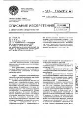 Вертикально-шпиндельный барабан с поджимным цилиндром хлопкоуборочного аппарата (патент 1766317)