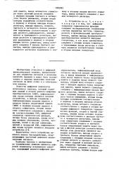 Цифровой анализатор мгновенного спектра (патент 1095093)