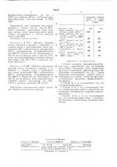 Способ получения феколф>&эрмальдегидной с/'лолы (патент 328121)