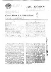 Шнек противоточного горизонтального экстрактора (патент 1741849)