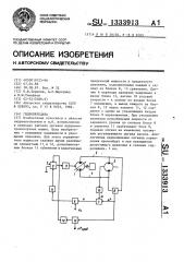 Гидропередача (патент 1333913)