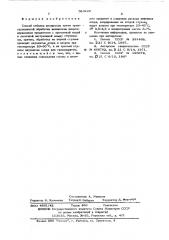 Способ отбелки целлюлозы (патент 583226)