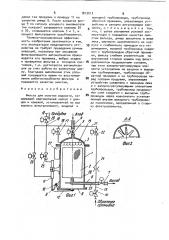 Фильтр для очистки жидкости (патент 1813513)