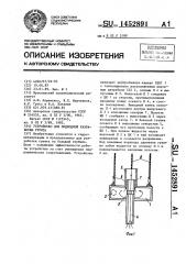 Устройство для подводной разработки грунта (патент 1452891)
