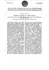 Промывное устройство для лубяных волокон (патент 24532)