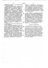 Автоматическая линия обработки труб (патент 782986)
