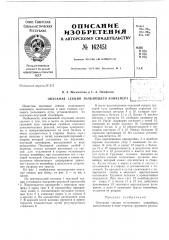 Патент ссср  162451 (патент 162451)
