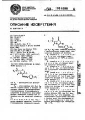 Способ получения 3-хлорцефемов (патент 1018586)