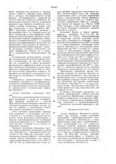 Способ обработки абразивного инструмента (патент 1481047)