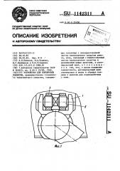 Устройство для блокировки подвески (патент 1142311)
