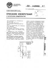 Устройство контроля изоляции двухпроводной сети постоянного тока (патент 1429066)