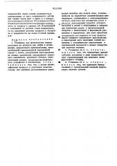 Установка для производства солода (патент 521309)