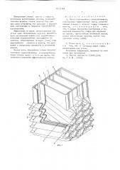Пакет пластинчатого теплообменника (патент 612144)