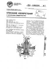 Устройство для контроля соосности отверстий (патент 1392334)