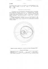 Устройство для разравнивания абразивной массы в пресс- формах (патент 96607)