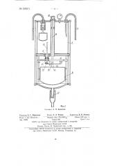 Автоматическое устройство для перелива излишков жидкости из вакуум-патронов разливных машин аш-2 (патент 139571)