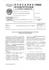 Способ получения моногидроперфторалкил-бис- (диметил)- гидразидинов (патент 172822)