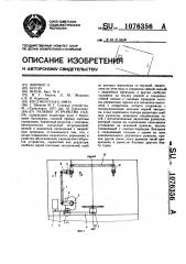 Рулевое устройство судна (патент 1076356)
