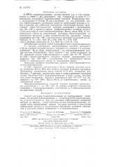 Способ получения 2-нитроантрахинона (патент 136354)