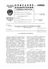 Устройство для намотки (патент 430026)