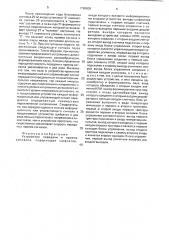 Устройство для передачи и приема сигналов (патент 1798808)