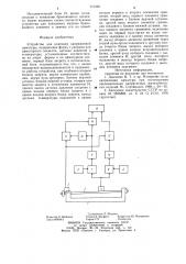 Устройство для контроля напряженной арматуры (патент 771296)