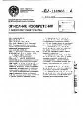 Способ измельчения суспензий (патент 1152655)
