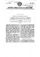 Прибор для выворачивания перчаток (патент 28876)