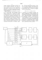 Устройство для цифровой следящей развертки (патент 475640)