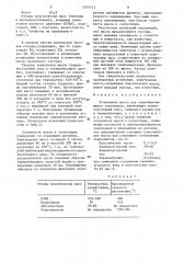 Углеродная масса для самообжигающихся электродов (патент 1555311)