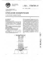 Устройство для изготовления термоусаживающихся труб (патент 1736728)