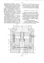 Устройство для глубокой гидродинамической вытяжки листовых заготовок (патент 715175)