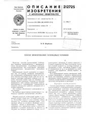 Способ шевингования глобоидных червяков (патент 212725)
