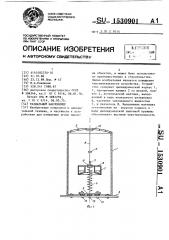 Радиальный наклономер (патент 1530901)