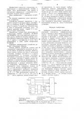 Буферное запоминающее устройство (патент 1293759)