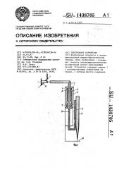 Электродное устройство (патент 1438705)