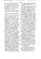 Фильтр-сепаратор (патент 1159591)