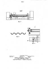 Устройство для изготовления гофрированных изделий (патент 990372)