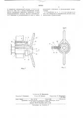 Стопорное устройство (патент 487253)