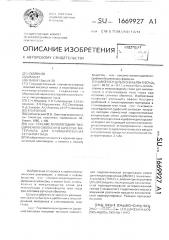 @ , @ -гексаметилолигодиметил(дифенил)силоксан в качестве материала для пломбирования сетчатки глаза (патент 1669927)