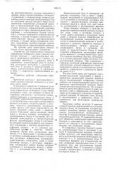 Устройство для переключения командной информации телефонной станции (патент 659112)