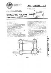 Устройство для выдачи багажа (патент 1227568)