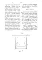 Фиксирующее приспособление для навесного монтажа сборного из блоков железобетонного пролетного строения моста (патент 920095)