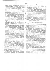 Устройство для изготовления бумажных стаканчиков и укладки их в тару (патент 221556)