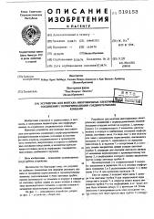 Устройство для монтажа многожильных электрических соединений с перфорированными соединительными концами (патент 519153)